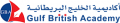 Gulf British Academy, Kuwait